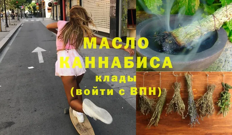 ТГК гашишное масло  что такое наркотик  Пошехонье 